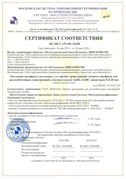 2021.05.26 Курганинск - Прокат арматурный гладкого профиля для железобетонных конструкций в мотках.