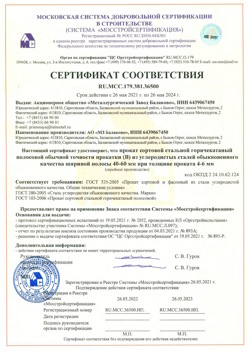 2021.05.26 Курганинск - Прокат сотовый стальной гарячекатный полосовой обычной точности прокатки.