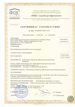 2021.06.03 Курганинск - Прокат арматурный бунтовый периодического профиля класса А500.